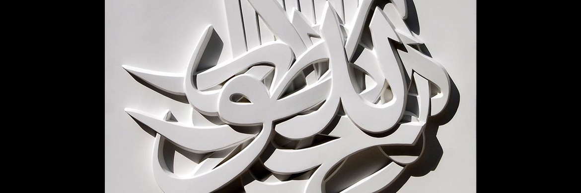 Gallery of Sculpture & Calligraphy by Mohammad Reza Amouzad-Iran