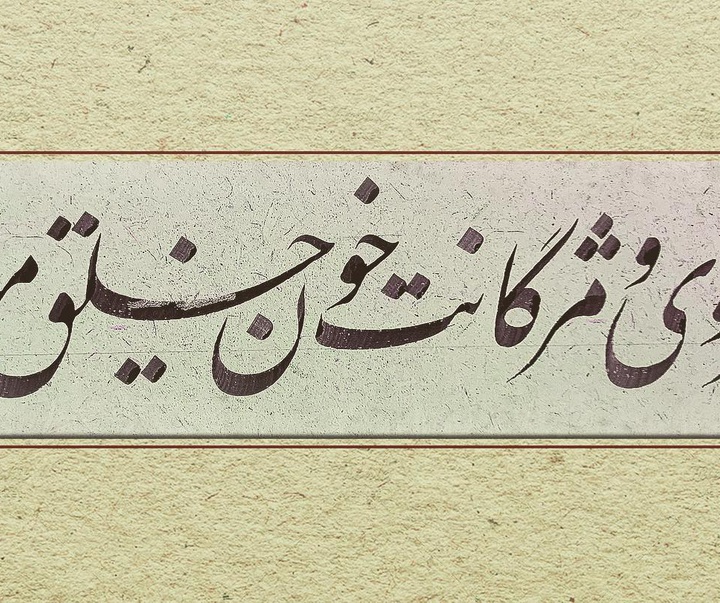 Gallery of Calligraphy by Bahman.shirmohammad-Iran