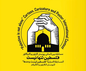 Catalog of Contest "Palestine is not Alone"