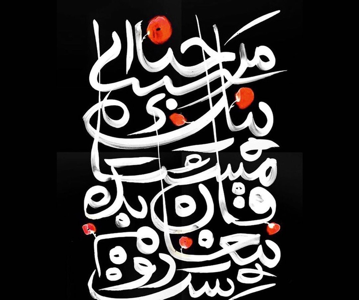 Gallery of illustration and calligraphy by Hassan Mousazadeh
