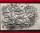 Gallery of Calligraphy by Alireza Behdani-Iran