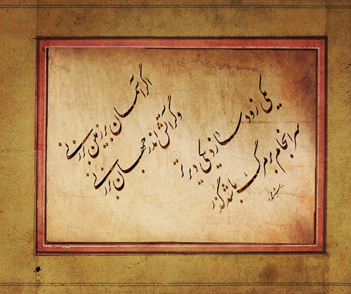Gallery of Calligraphy by Bahman.shirmohammad-Iran
