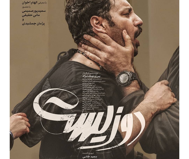 Gallery of film posters by Mohammad Roholamin