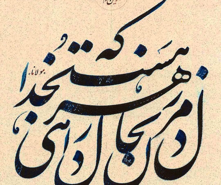 Gallery of Calligraphy by Paiman Sadatnejad - Iran