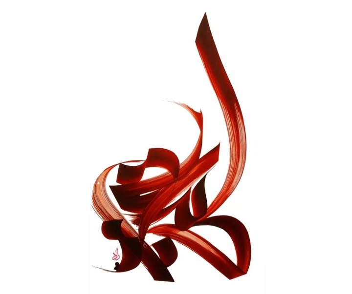 Gallery of calligraphy by Mohammad Imani Rad