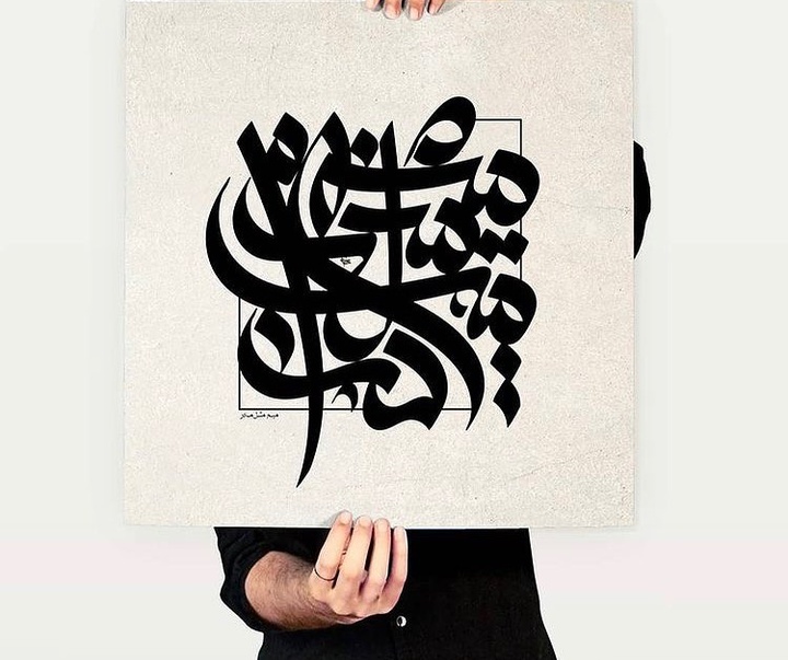 Gallery of calligraphy by Alireza Malekzade-Iran