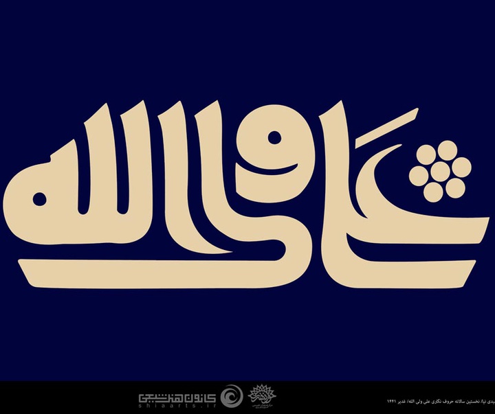 Gallery of posters "Imam Ali"