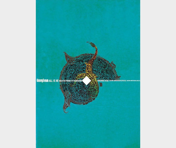 Gallery of calligraphy by Mehdi Saeedi from Iran