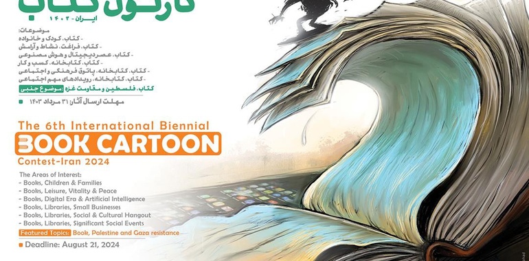 The 6th International Biennial Book Cartoon Festival-Iran 2024