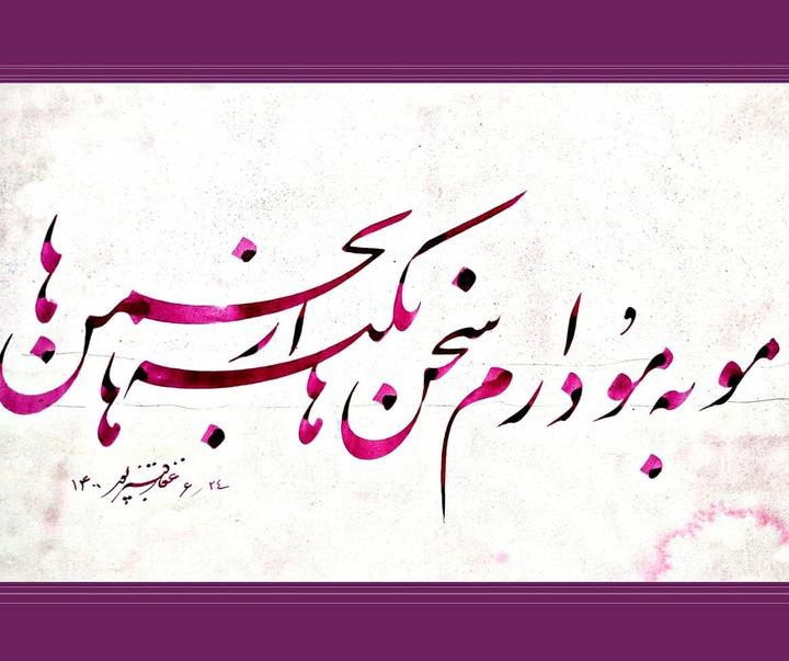 Gallery of Calligraphy by Ghaffar Ghanbarpoor-Iran