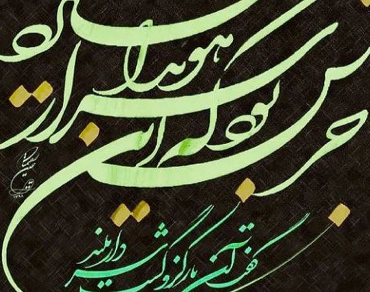 Gallery of Calligraphy by Hossin Rahimian-Iran