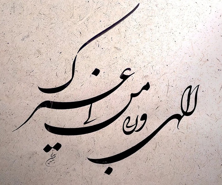 Gallery of Calligraphy by Hossin Rahimian-Iran