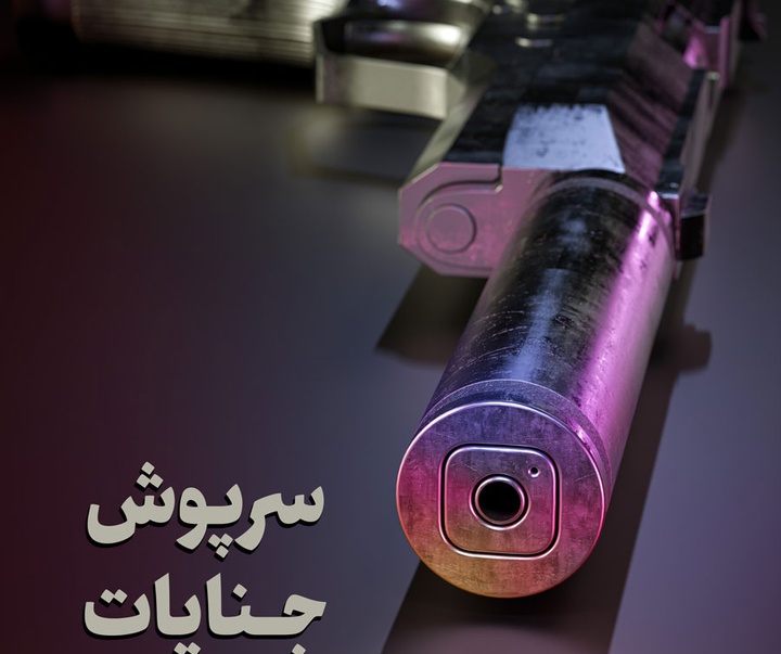 First Selection of the International Poster Contest “Terror Online”