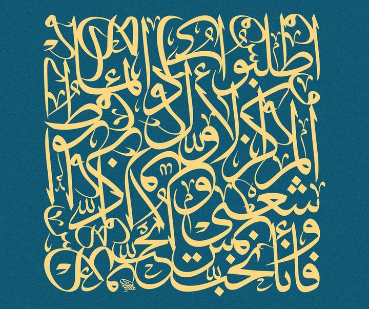 Gallery of Calligraphy by majid alyousef-dubai