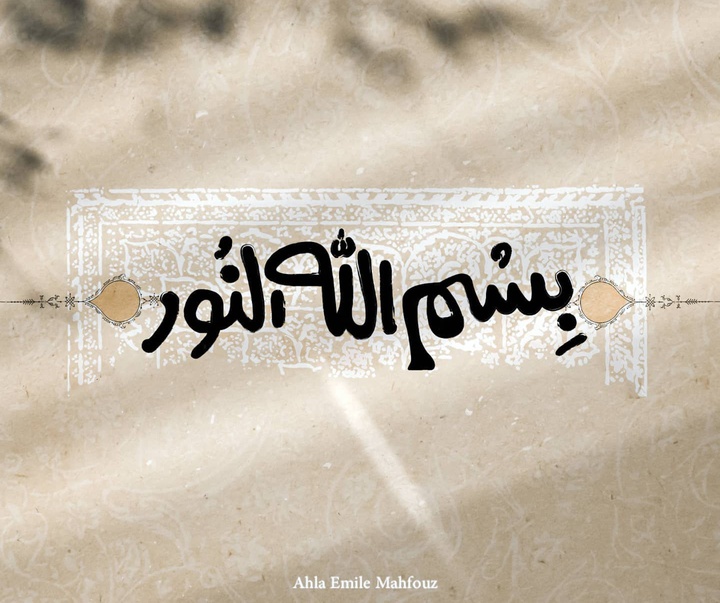 Gallery of Calligraphy by Ahla Émile Mahfouz-Libya