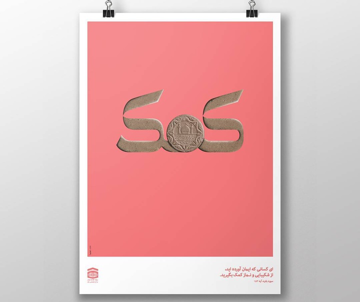 Gallery of Posters by Morteza Farahnak - Iran