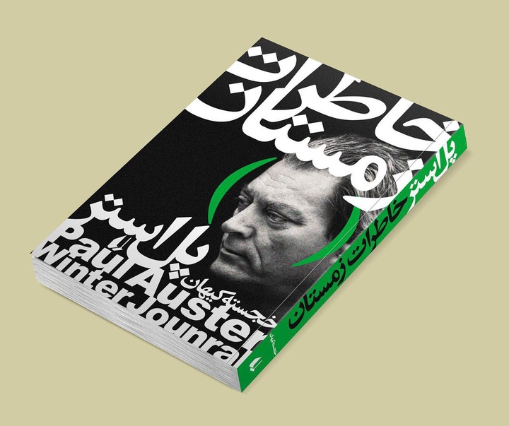 Gallery of poster and book cover by Kianoush Gharibpour from Iran