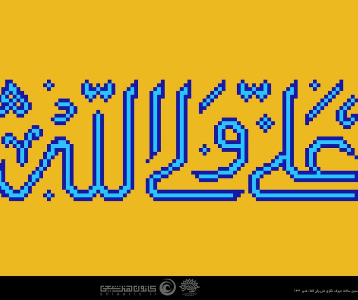 Gallery of posters "Imam Ali"