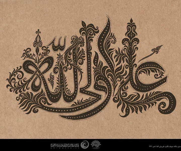 Gallery of posters "Imam Ali"