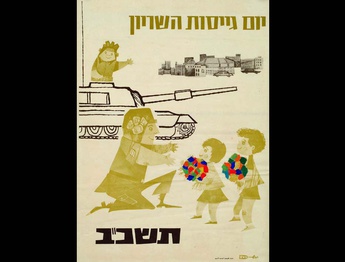 The Zionist poster is an obvious contradiction of the occupation of Palestine