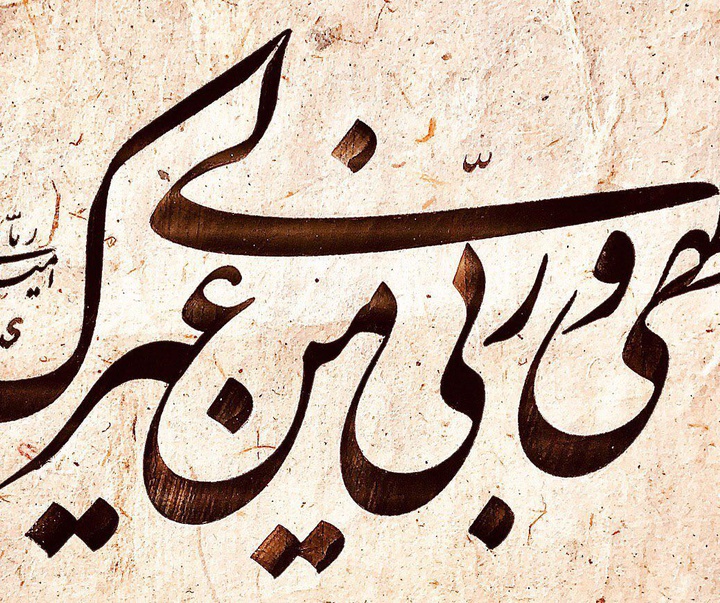 Gallery of Calligraphy by Omid Rabbani - Iran