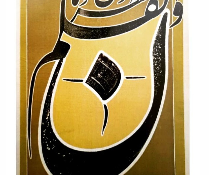 Gallery of Calligraphy by Ahmad Ghaemmaghami –Iran