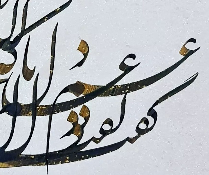 Gallery of Calligraphy by Seyd Majid Nikbakht-Iran