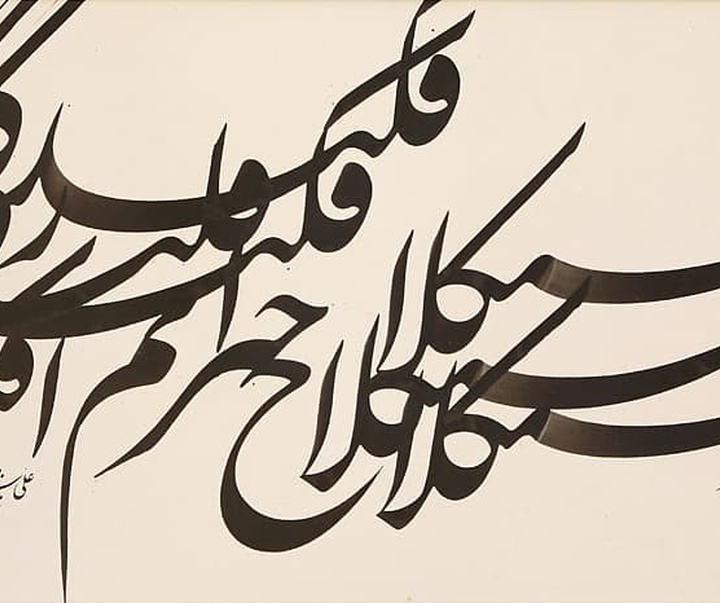 Gallery of Calligraphy By Ali Shirazi from Iran