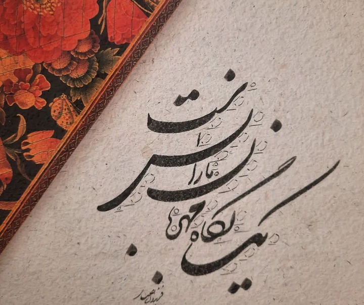 Gallery of Calligraphy by Fereidoun Aliyar-Iran