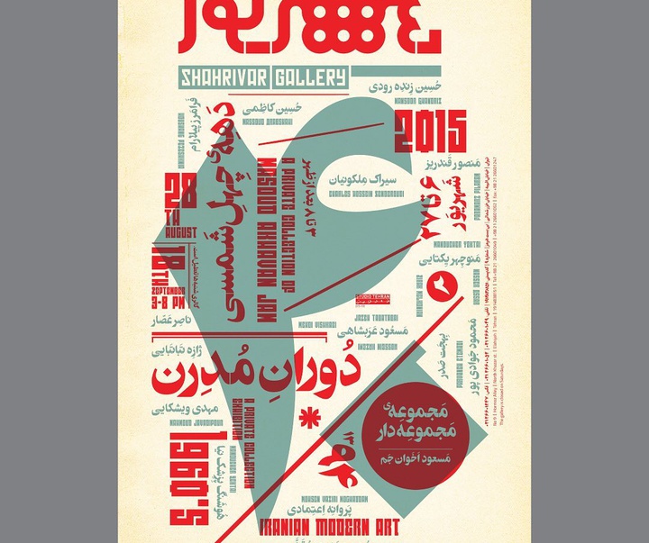 Gallery of poster by farhad fozouni from Iran