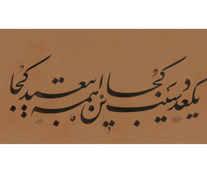 Gallery of Calligraphy by Paiman Sadatnejad - Iran