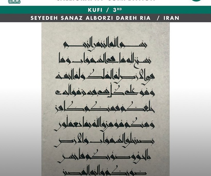 Gallery of Calligraphy by Sanaz Alborz-Turkey