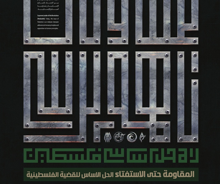 Selected typography posters of the 6th World Resistart Festival