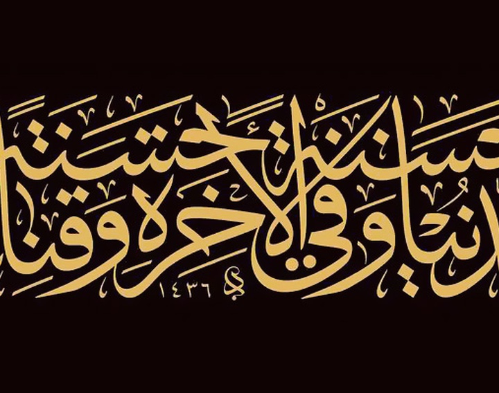 Gallery of calligraphy by Davud Bektas - Turkey