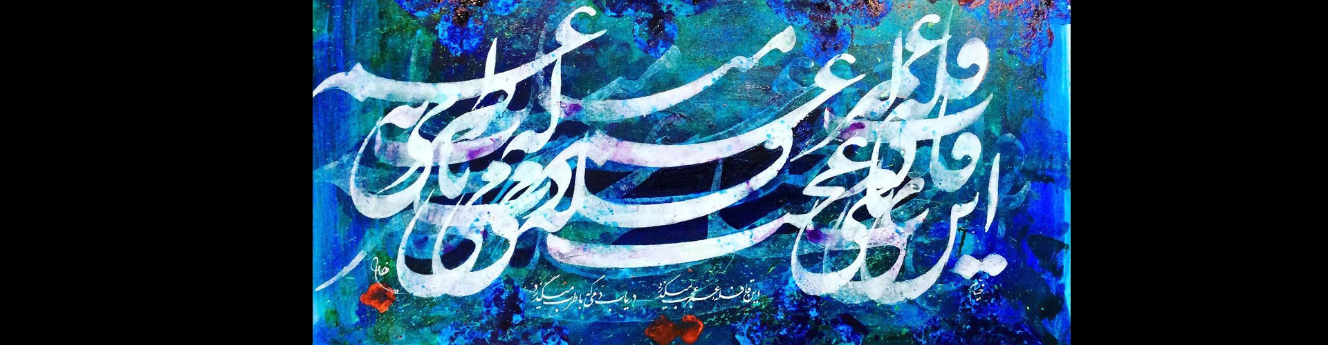 Gallery of Calligraphy by Mehdi Fallah-Iran