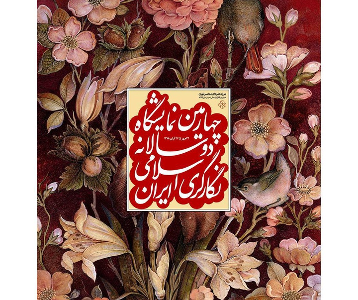 Gallery of Graphics Artworks by Ali Vazirian-Iran