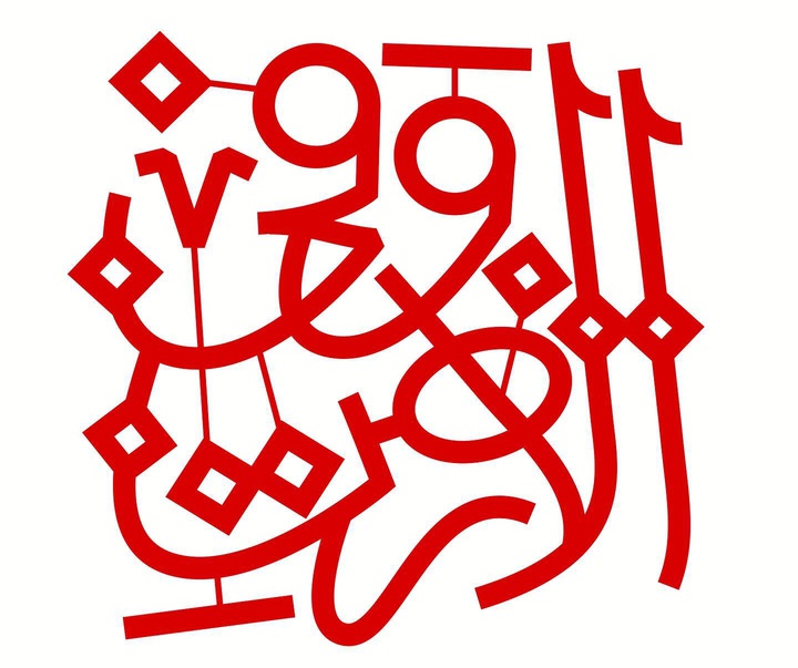 Gallery of calligraphy by Ibrahim Zaki-Dubai