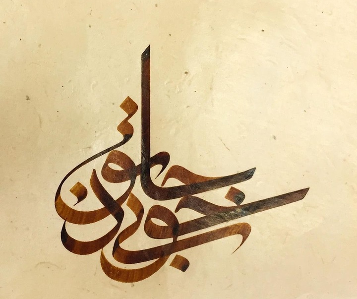 Gallery of Calligraphy by Amir Seyfabadi-Iran