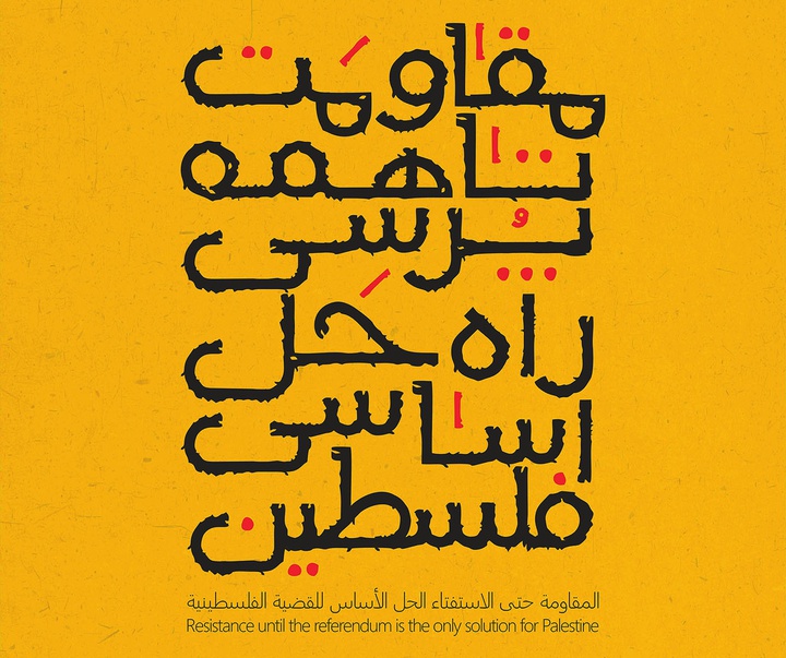 Selected typography posters of the 6th World Resistart Festival