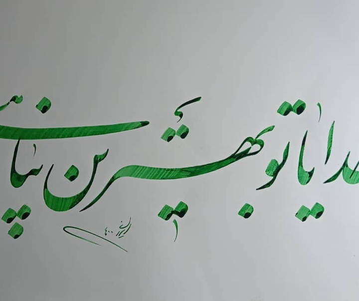 Gallery of Calligraphy by alireza irani - Iran