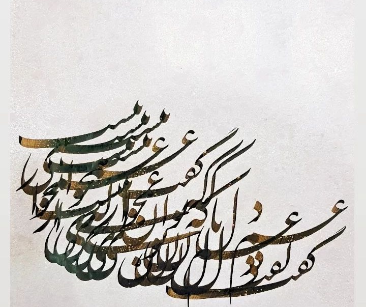 Gallery of Calligraphy by Seyd Majid Nikbakht-Iran