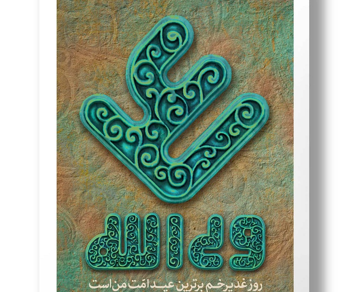 Gallery of Posters by Alireza Pourakbari-Iran