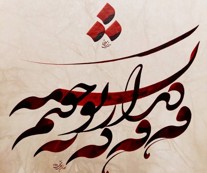 Gallery of Calligraphy by Ehsan Rasoulmanesh-Iran