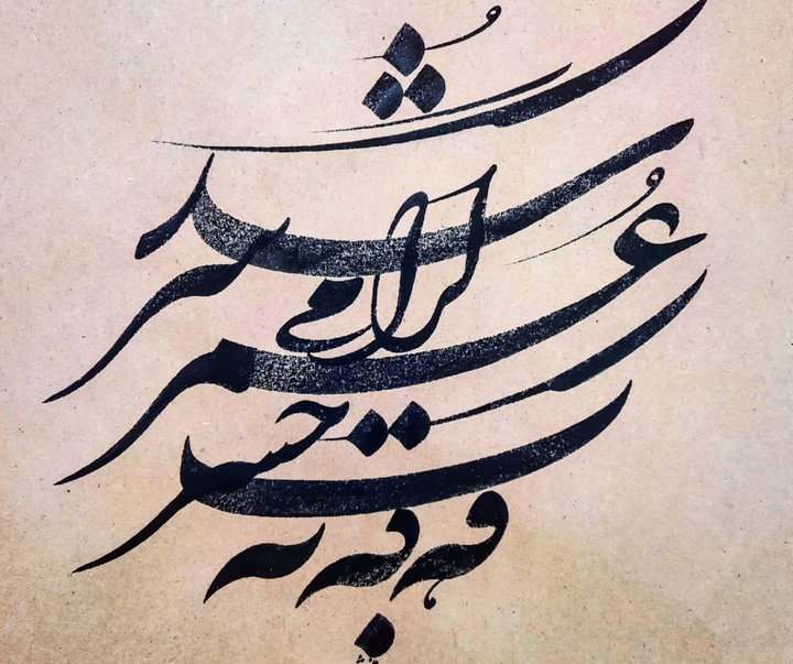 Gallery of Calligraphy by Ehsan Rasoulmanesh-Iran