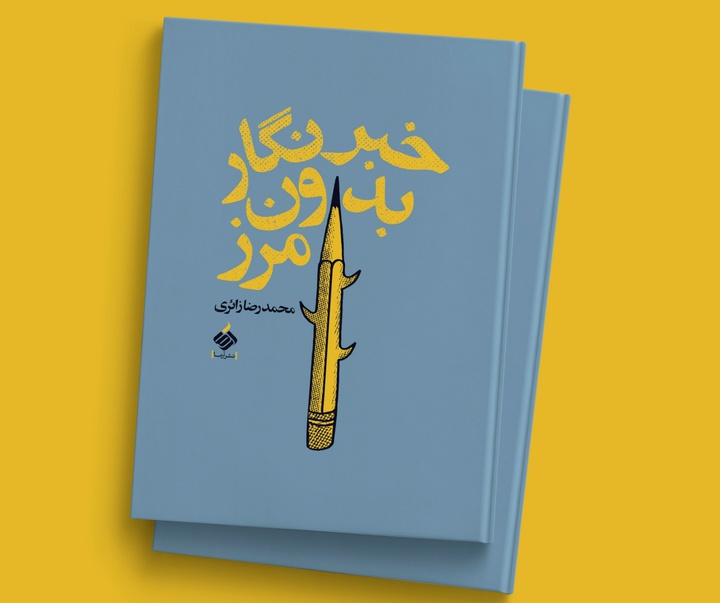 Gallery of Cover Design by Mojtaba Majlesi-Iran