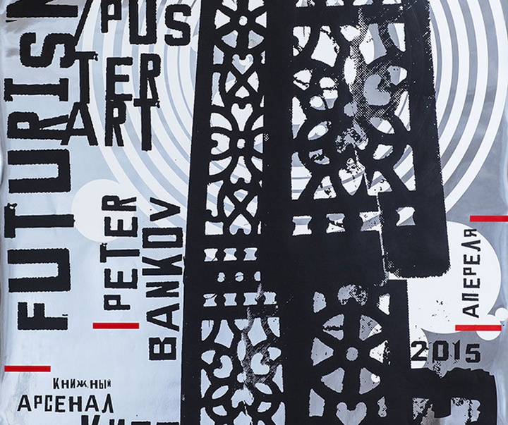 Gallery of Poster by Peter Bankov-Belarus