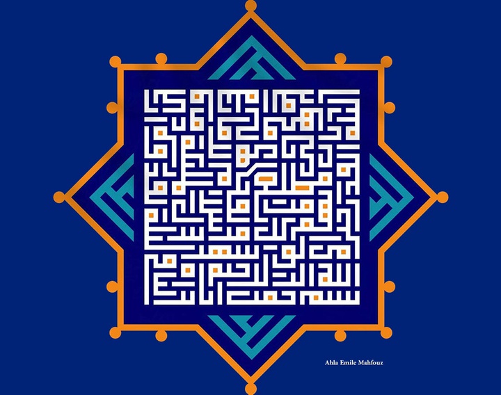 Gallery of Calligraphy by Ahla Émile Mahfouz-Libya