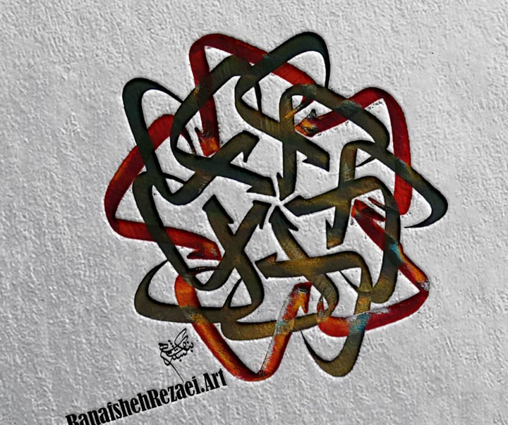 Gallery of Calligraphy by Banafsheh Rezaei Niaraki-Iran