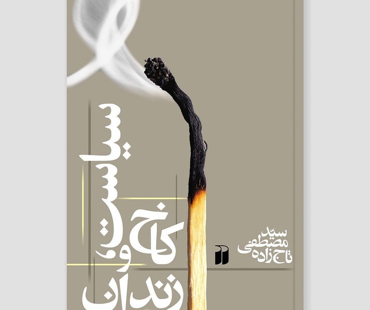 Gallery of poster and book cover by Kianoush Gharibpour from Iran