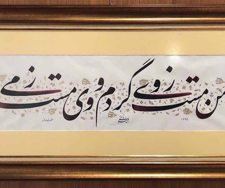 Gallery of Calligraphy by Omid Rabbani - Iran